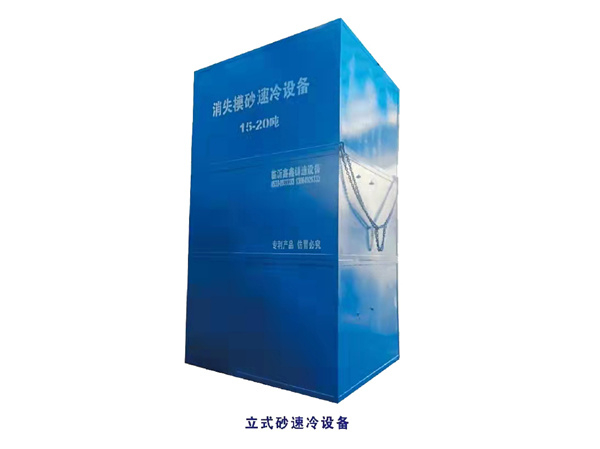 立式砂速冷設(shè)備